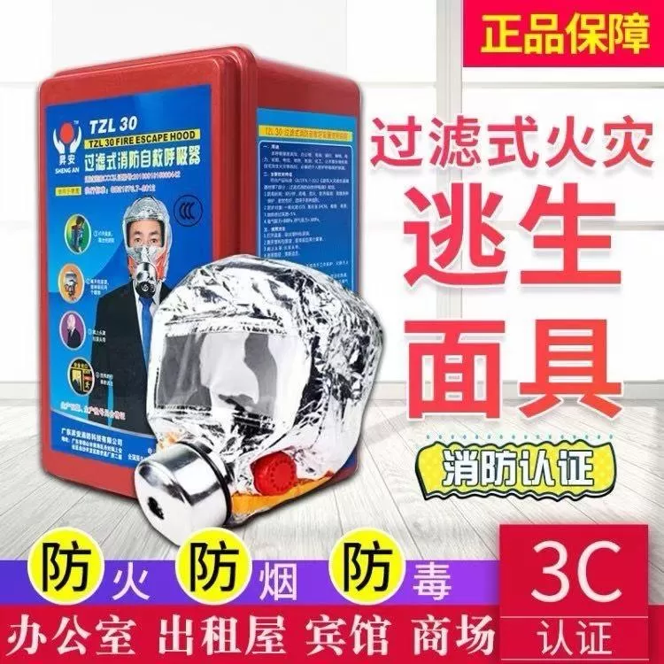 TZL30 Certified Filter-type Fire Escape Respirator 